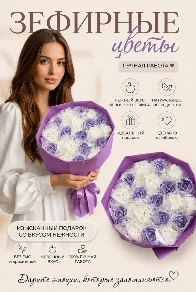  Букет Зефирный Размер XL бело-сиреневый, 350г  в Урус-мартане